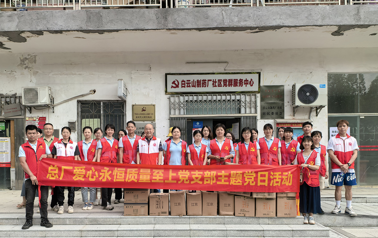 岁月映初心，七一暖党情——爱心永恒质量至上党支部开展慰问老党员活动